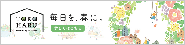 毎日を、春に。　詳しくはこちら