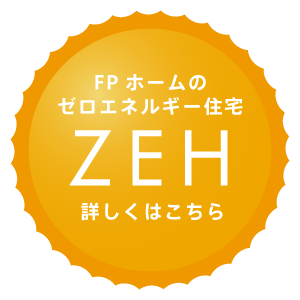 ZEHはこちら