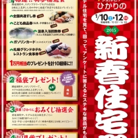 新春住宅祭チラシ