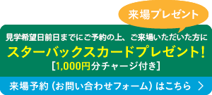 FPホーム来場者予約_20200328