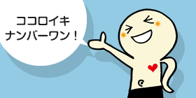 心意気